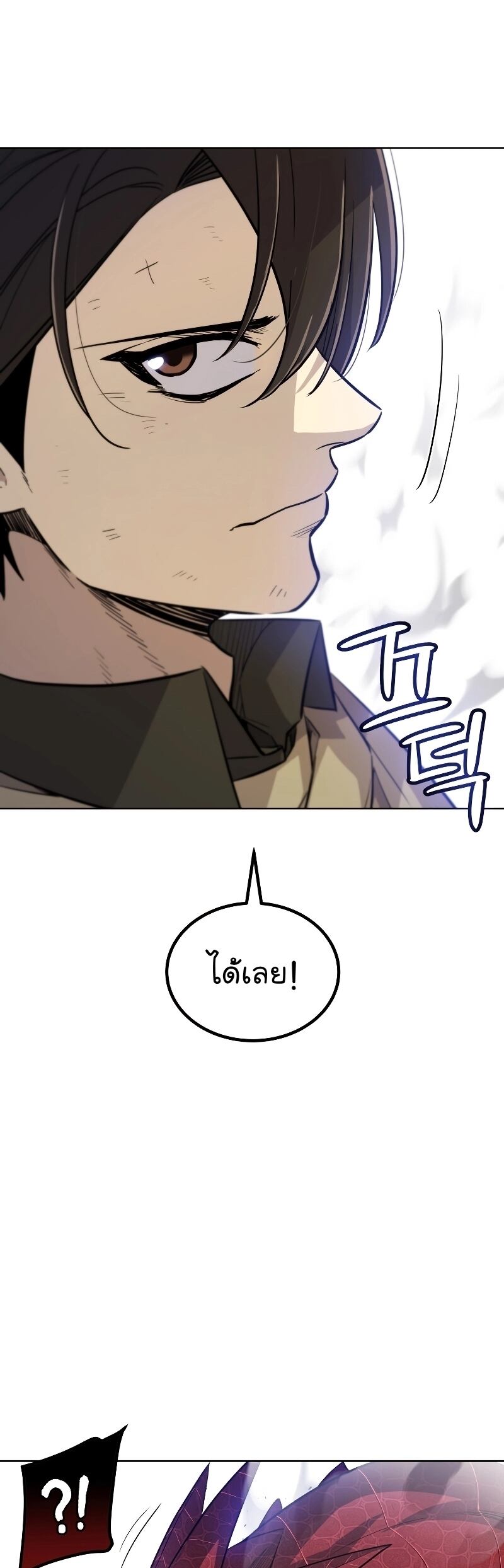 Overpowered Sword ตอนที่ 87 แปลไทย