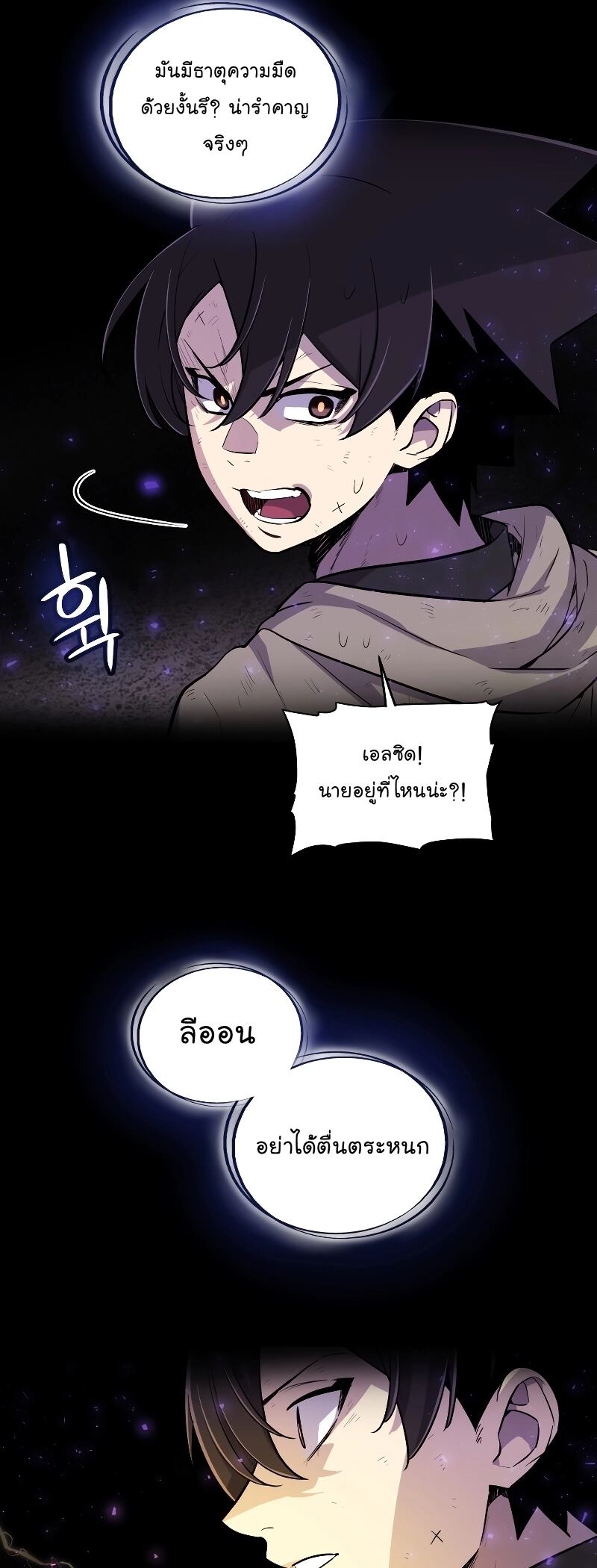 Overpowered Sword ตอนที่ 87 แปลไทย