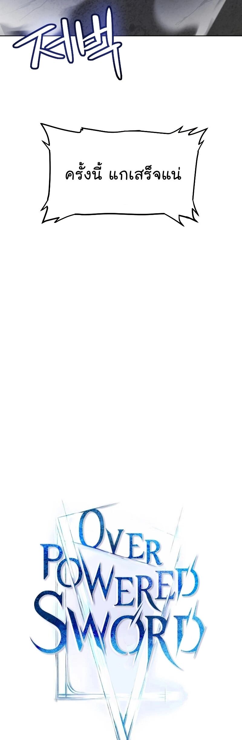 Overpowered Sword ตอนที่ 87 แปลไทย