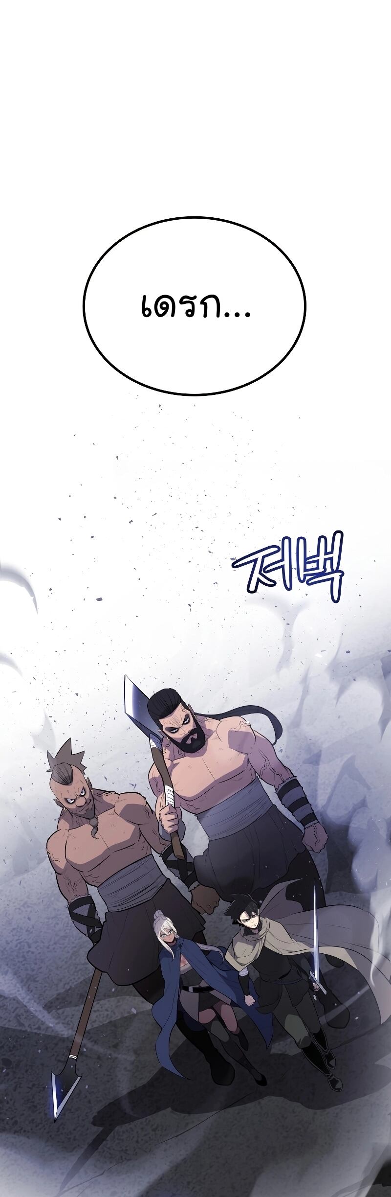 Overpowered Sword ตอนที่ 87 แปลไทย