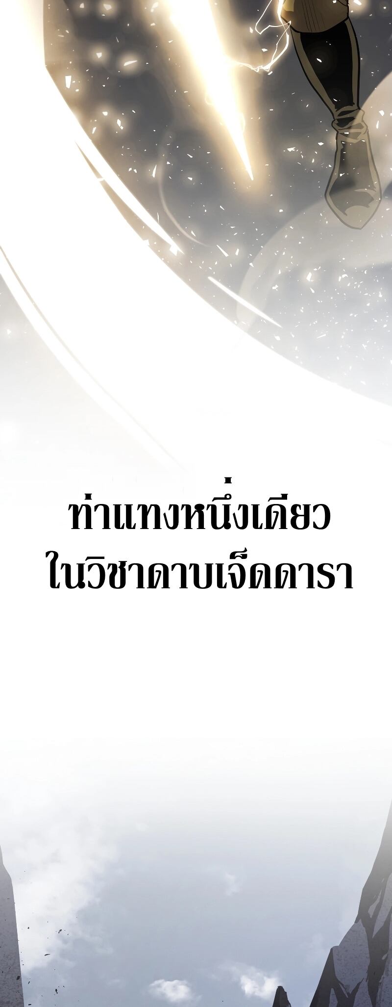 Overpowered Sword ตอนที่ 87 แปลไทย