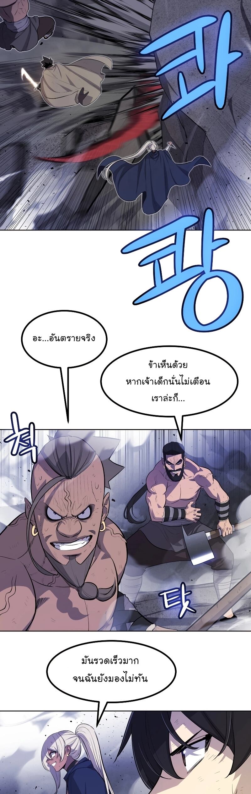 Overpowered Sword ตอนที่ 87 แปลไทย