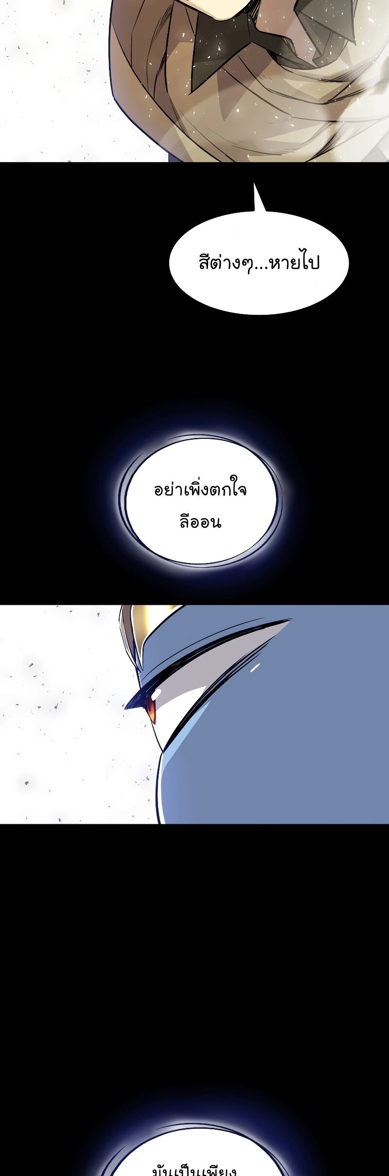 Overpowered Sword ตอนที่ 87 แปลไทย