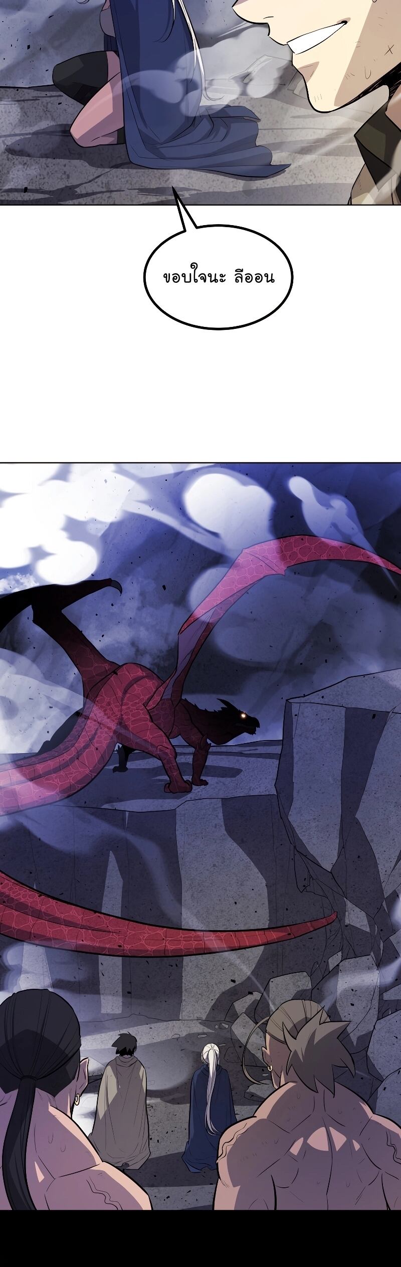 Overpowered Sword ตอนที่ 87 แปลไทย