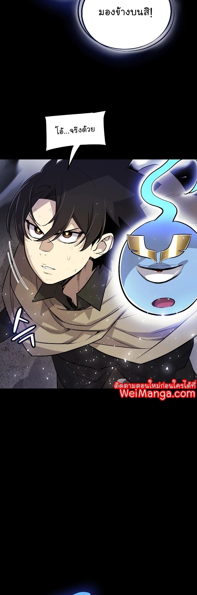 Overpowered Sword ตอนที่ 87 แปลไทย