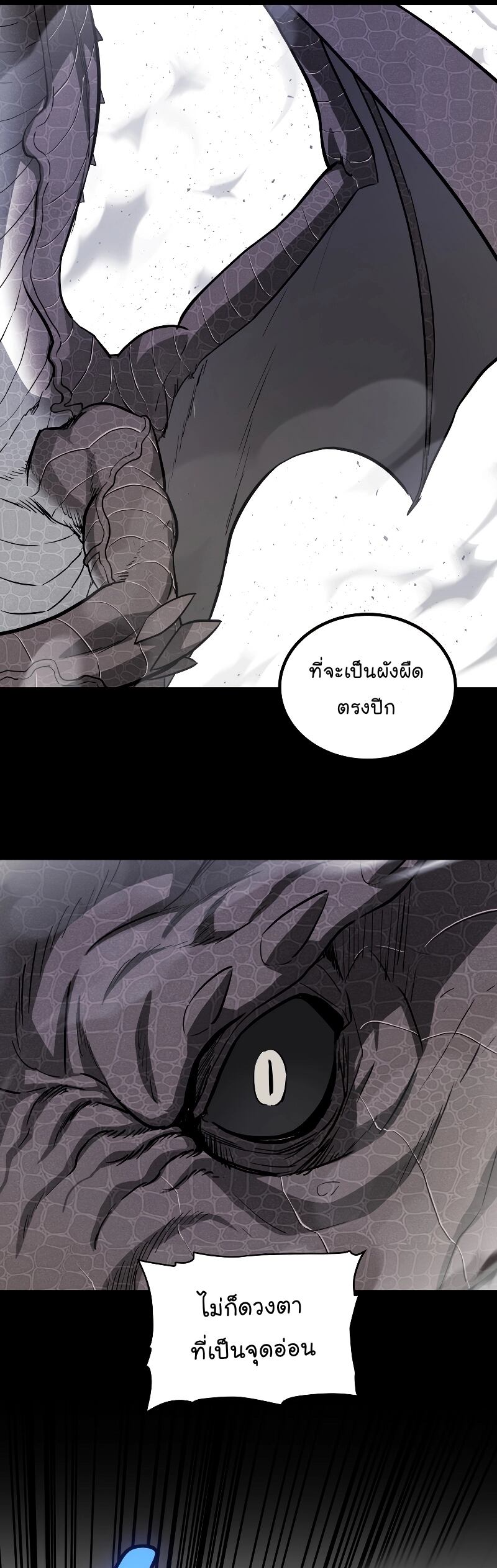 Overpowered Sword ตอนที่ 87 แปลไทย
