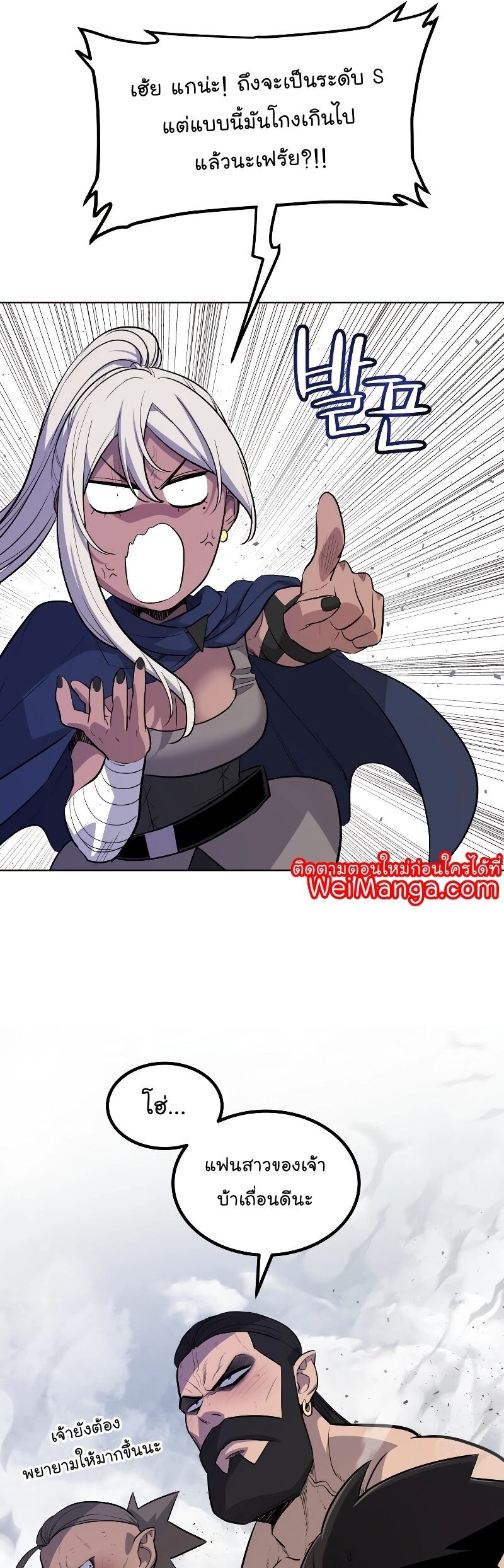 Overpowered Sword ตอนที่ 87 แปลไทย