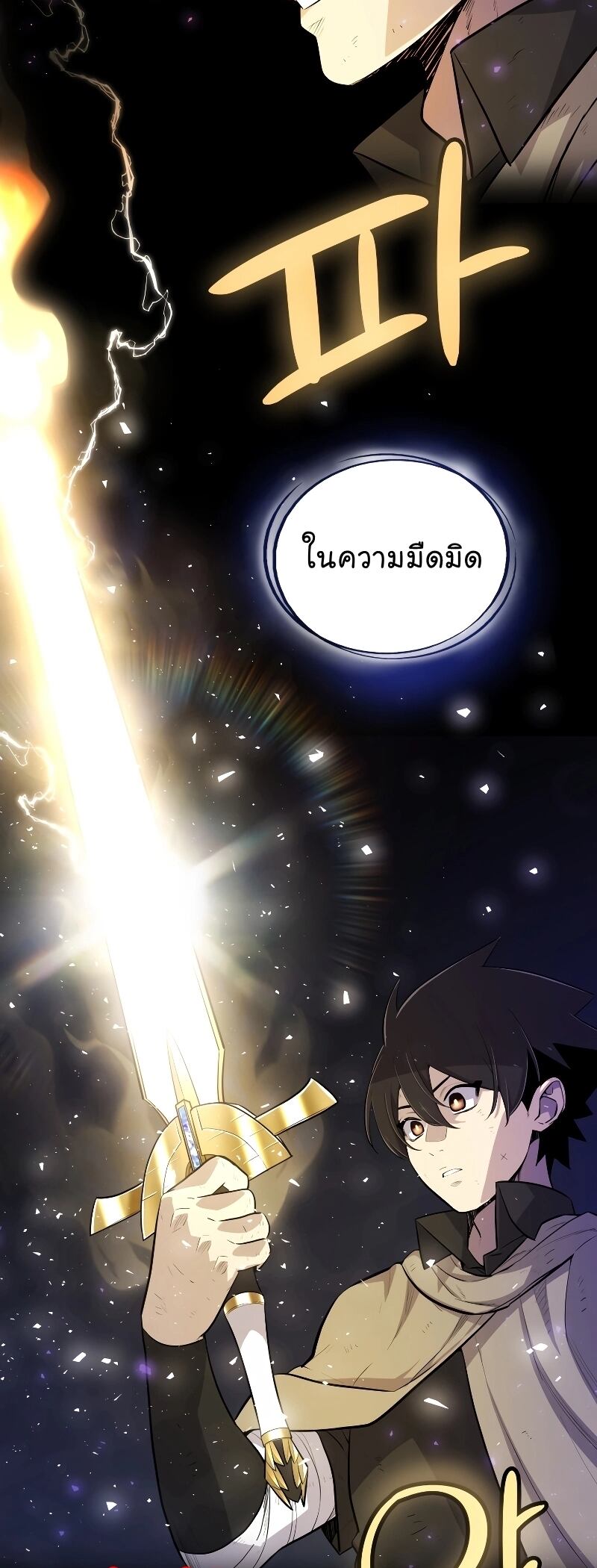 Overpowered Sword ตอนที่ 87 แปลไทย