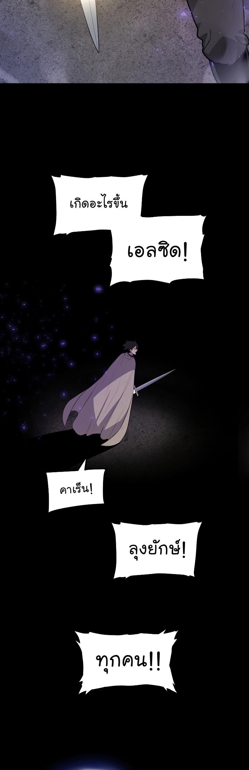 Overpowered Sword ตอนที่ 87 แปลไทย