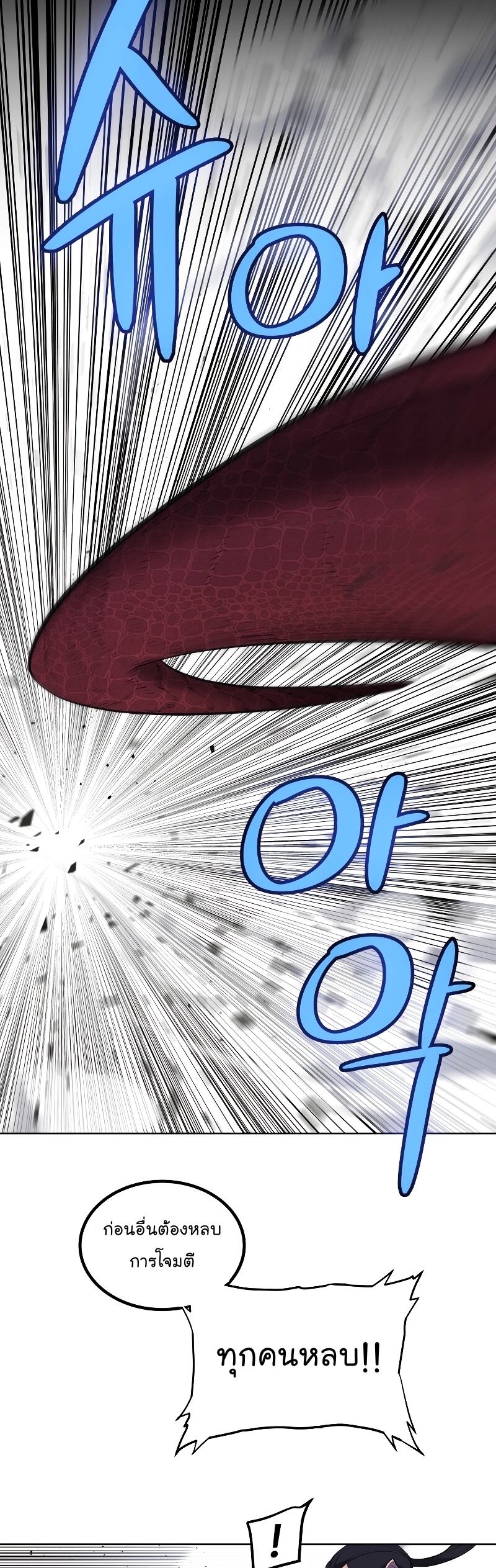 Overpowered Sword ตอนที่ 87 แปลไทย