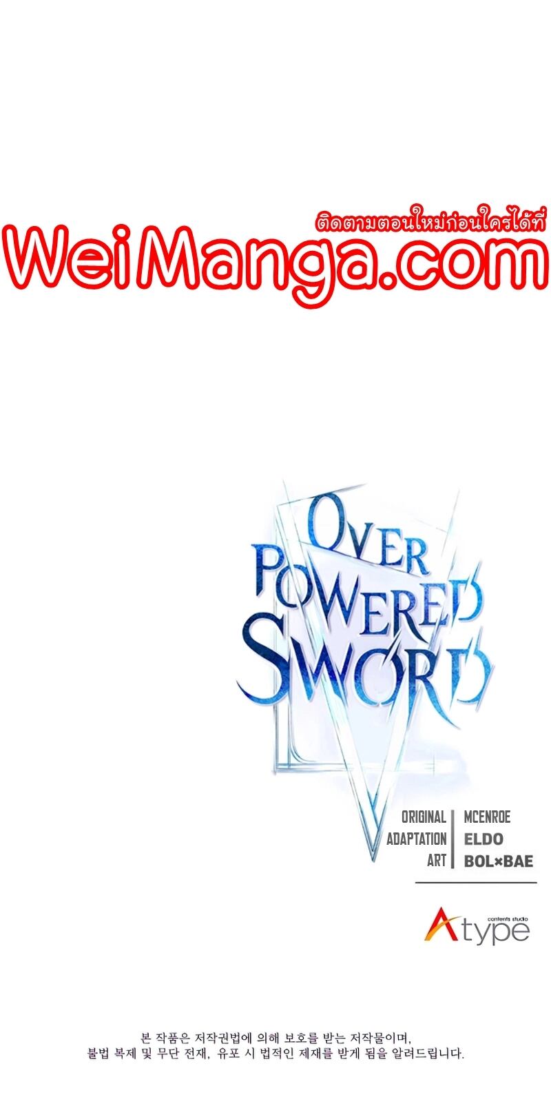 Overpowered Sword ตอนที่ 87 แปลไทย