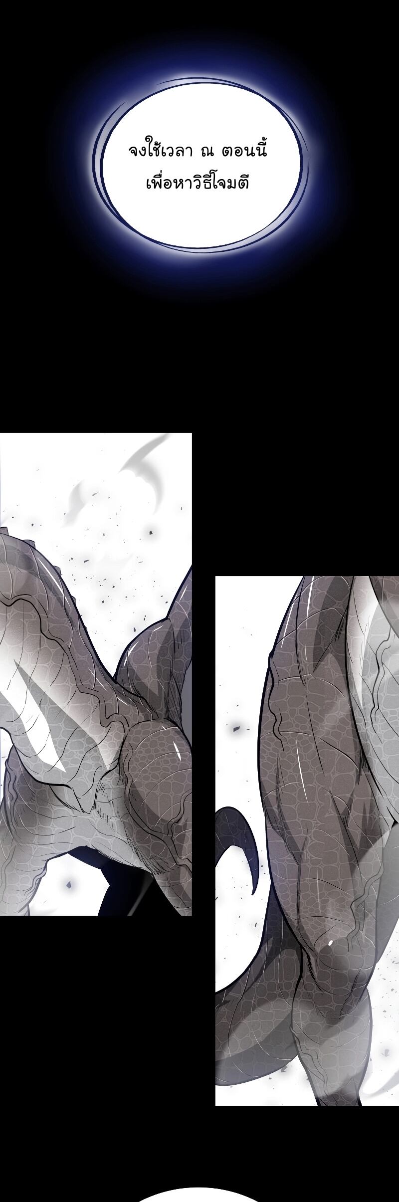 Overpowered Sword ตอนที่ 87 แปลไทย