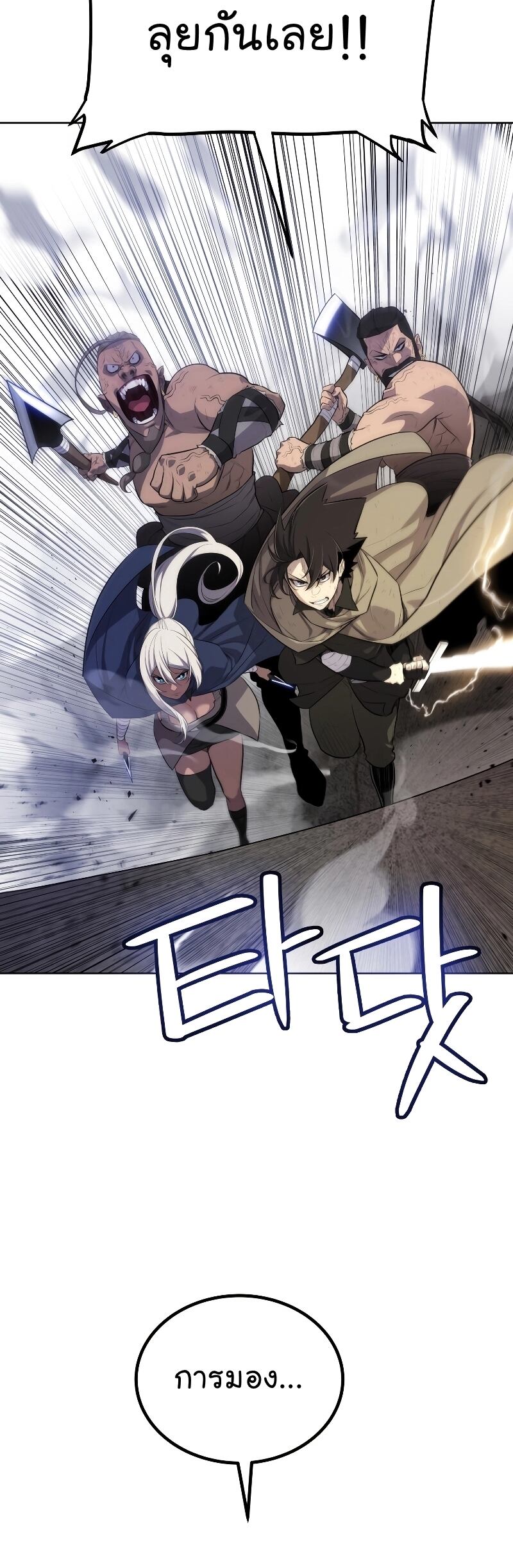 Overpowered Sword ตอนที่ 87 แปลไทย