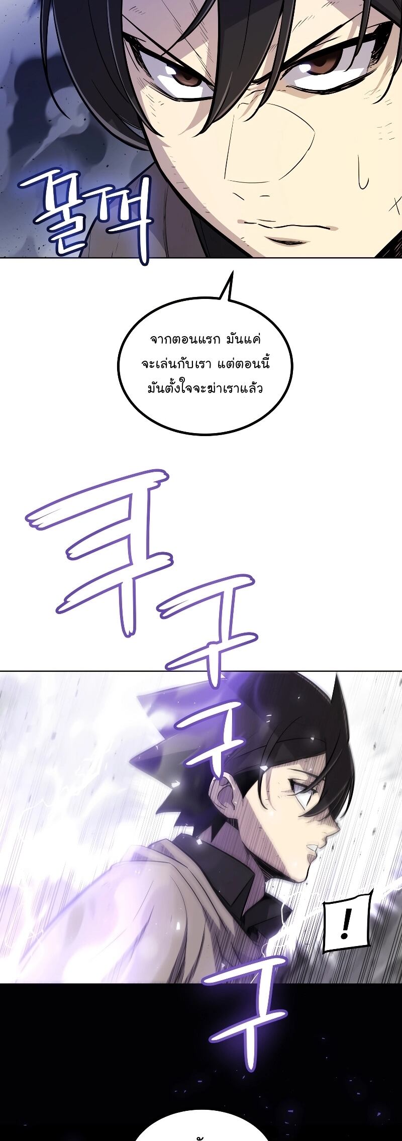 Overpowered Sword ตอนที่ 87 แปลไทย