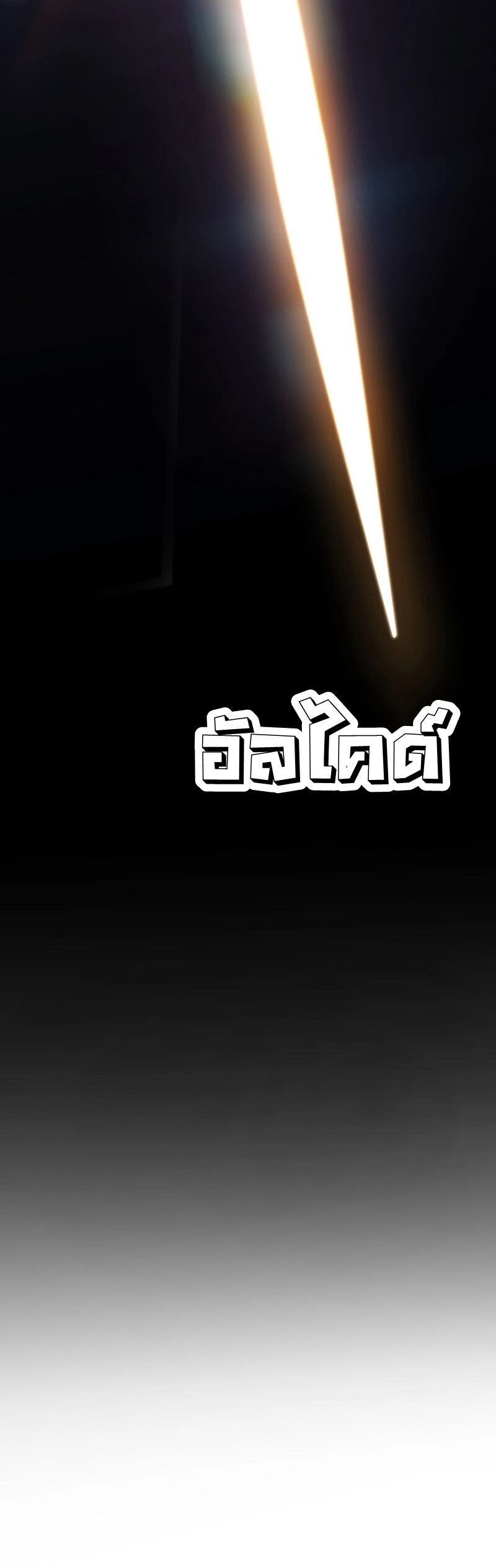 Overpowered Sword ตอนที่ 87 แปลไทย