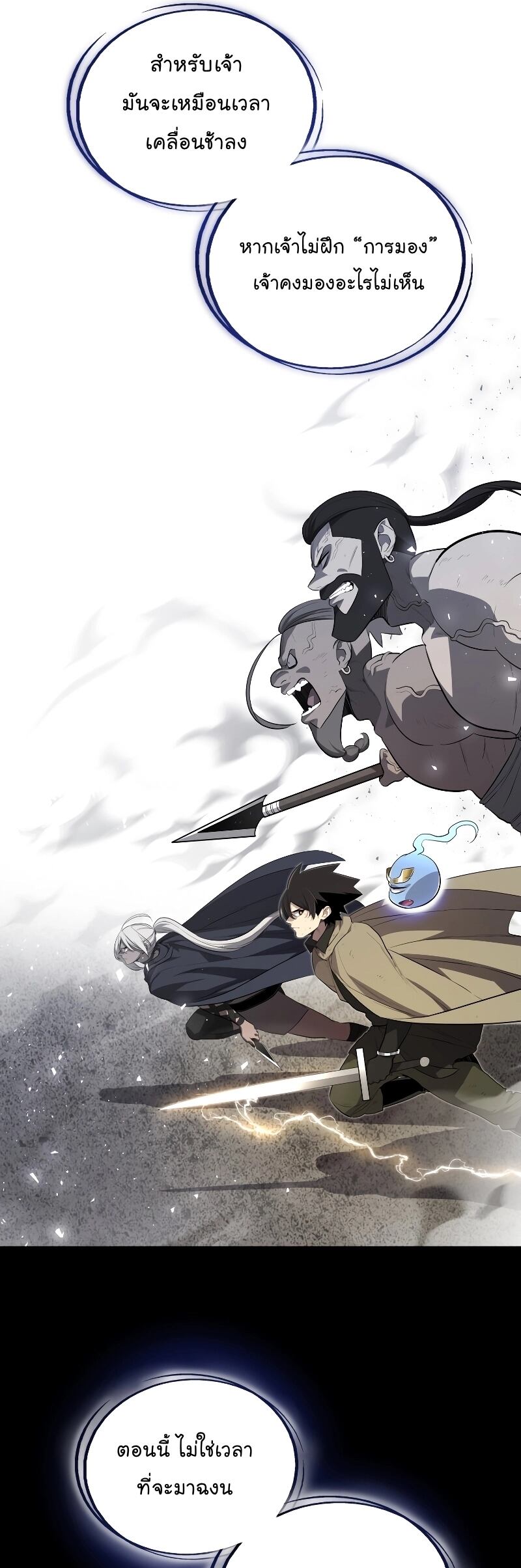 Overpowered Sword ตอนที่ 87 แปลไทย