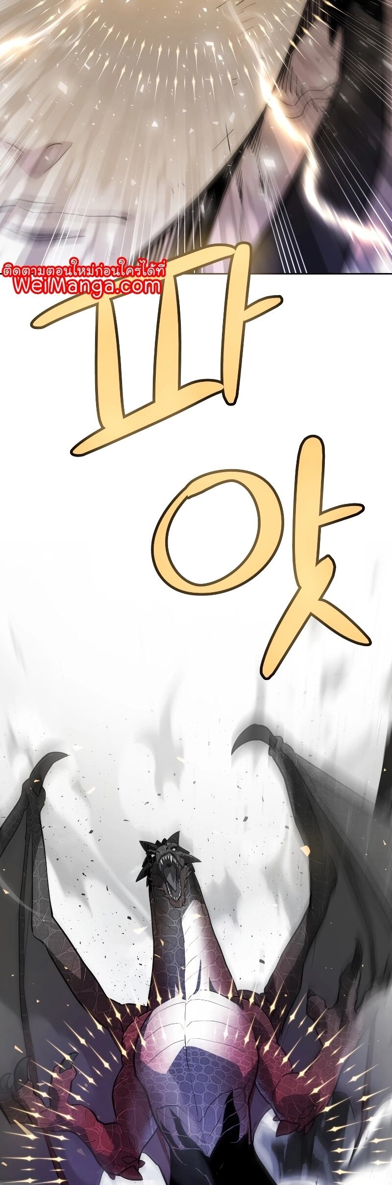 Overpowered Sword ตอนที่ 87 แปลไทย