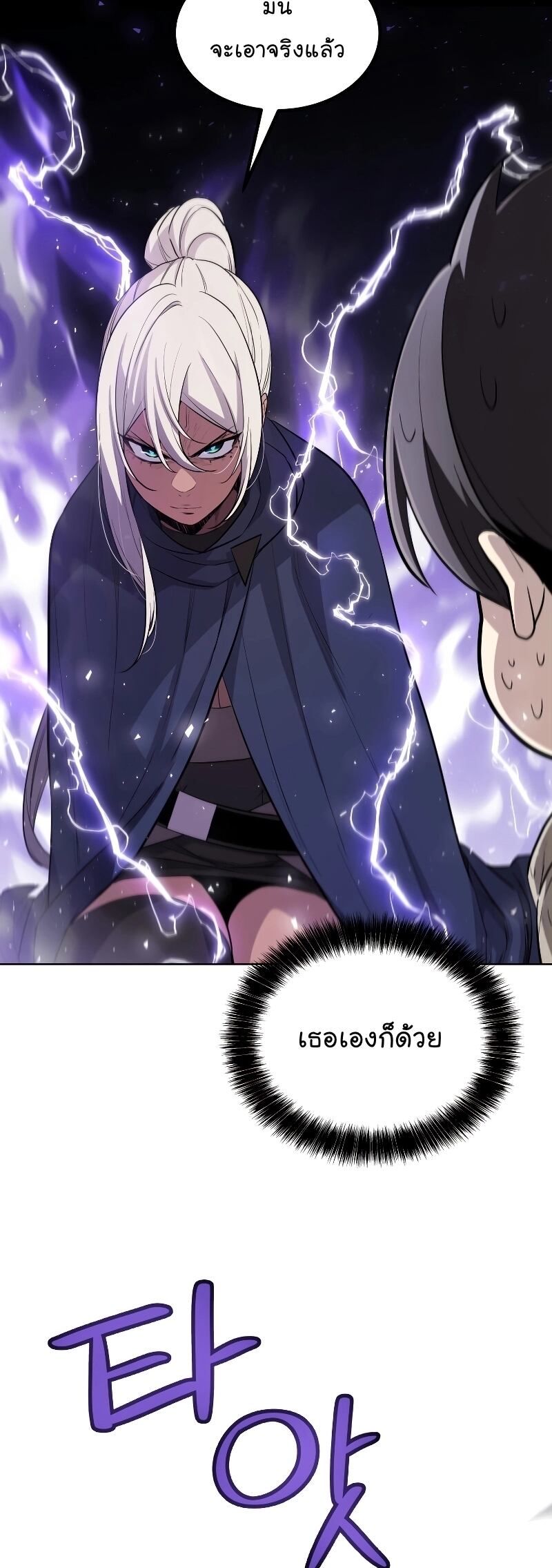 Overpowered Sword ตอนที่ 87 แปลไทย