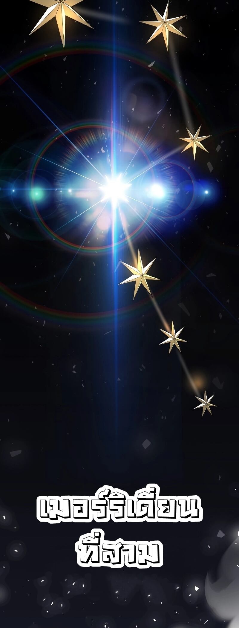 Overpowered Sword ตอนที่ 87 แปลไทย