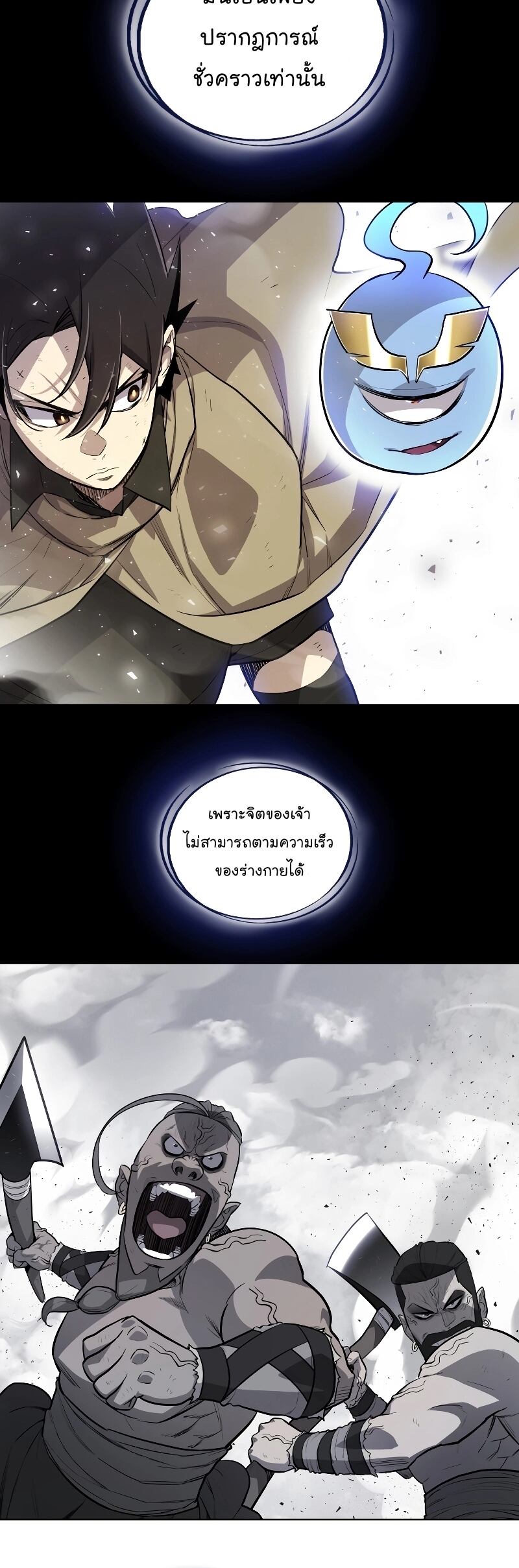 Overpowered Sword ตอนที่ 87 แปลไทย