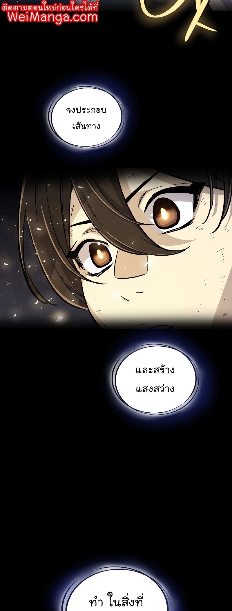 Overpowered Sword ตอนที่ 87 แปลไทย