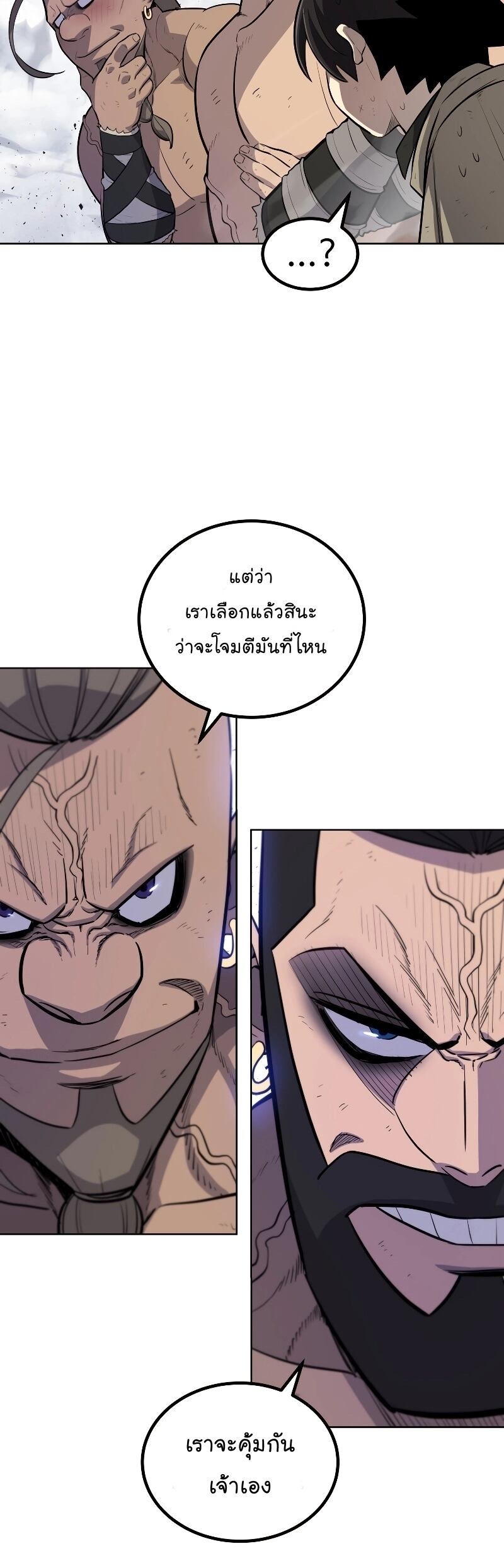 Overpowered Sword ตอนที่ 87 แปลไทย