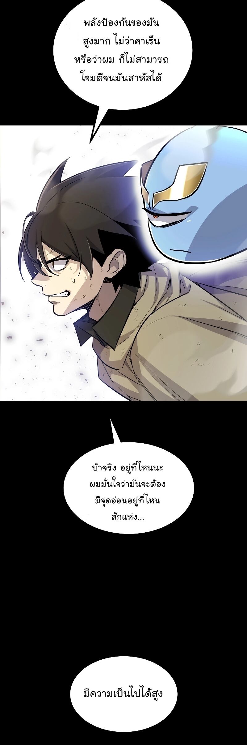 Overpowered Sword ตอนที่ 87 แปลไทย