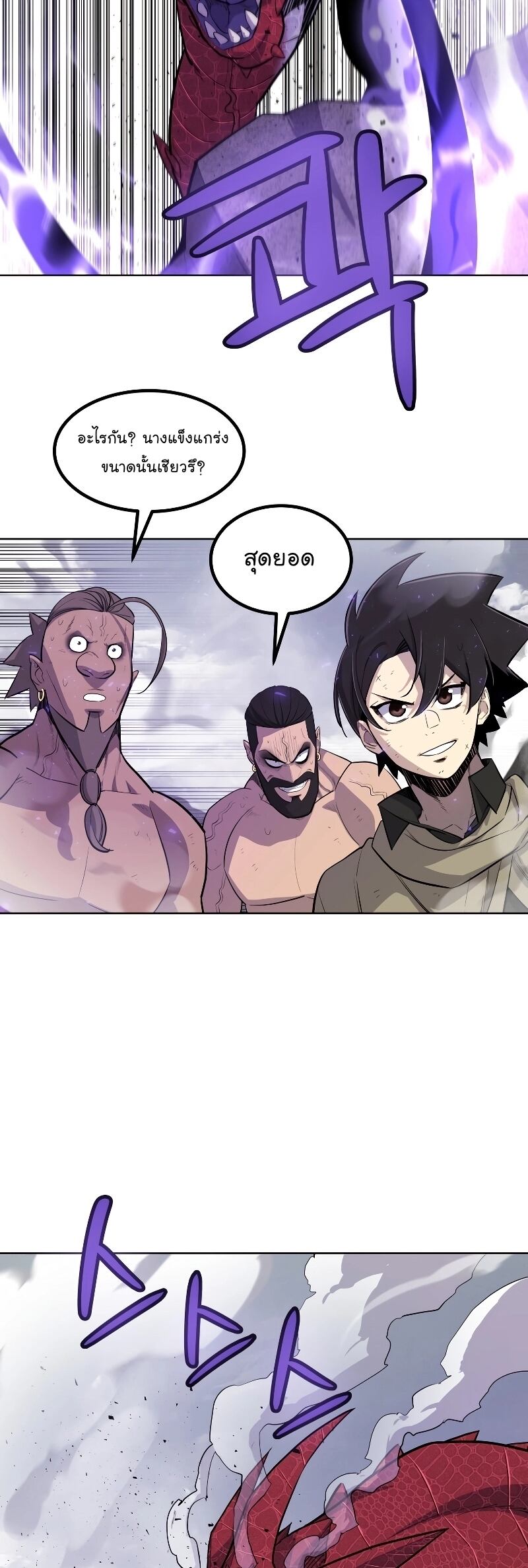 Overpowered Sword ตอนที่ 87 แปลไทย