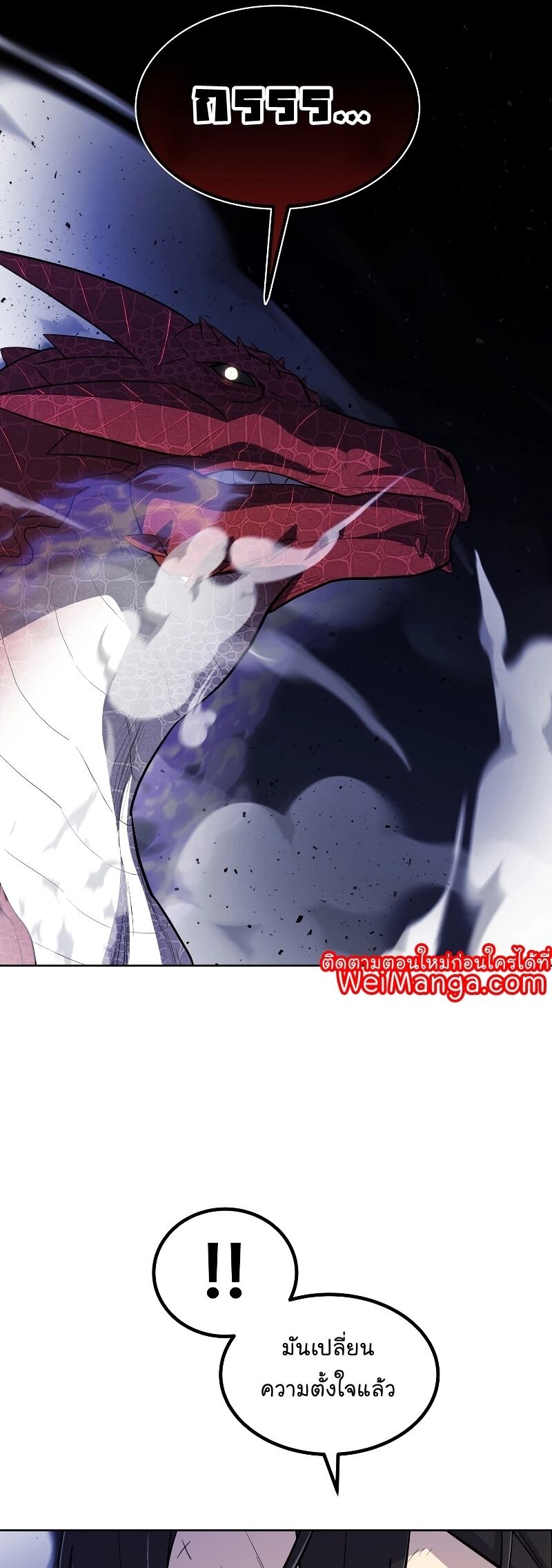 Overpowered Sword ตอนที่ 87 แปลไทย