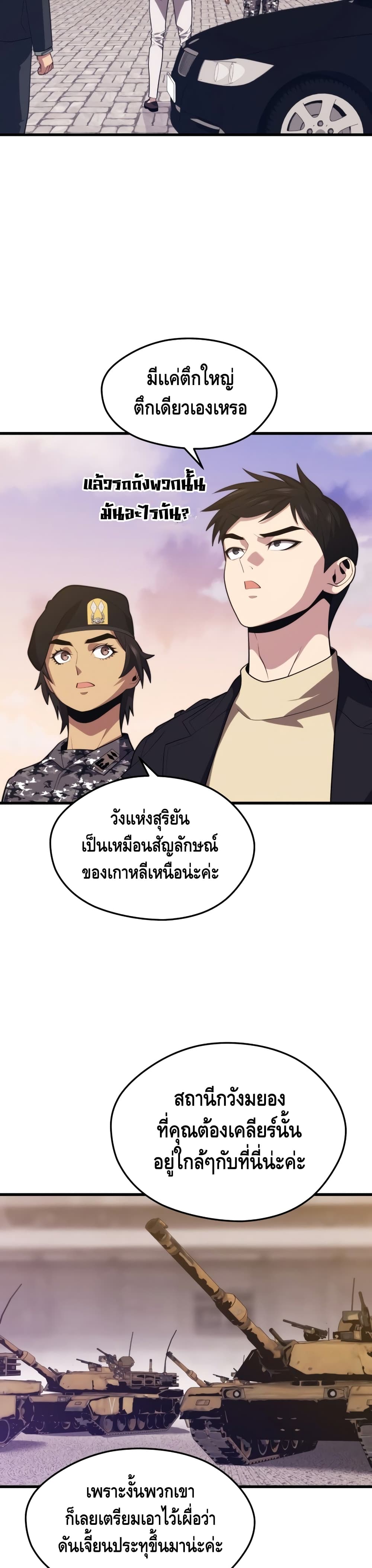 Seoul Station’s Necromancer เนโครแมนเซอร์แห่งสถานีโซล ตอนที่ 37 แปลไทย