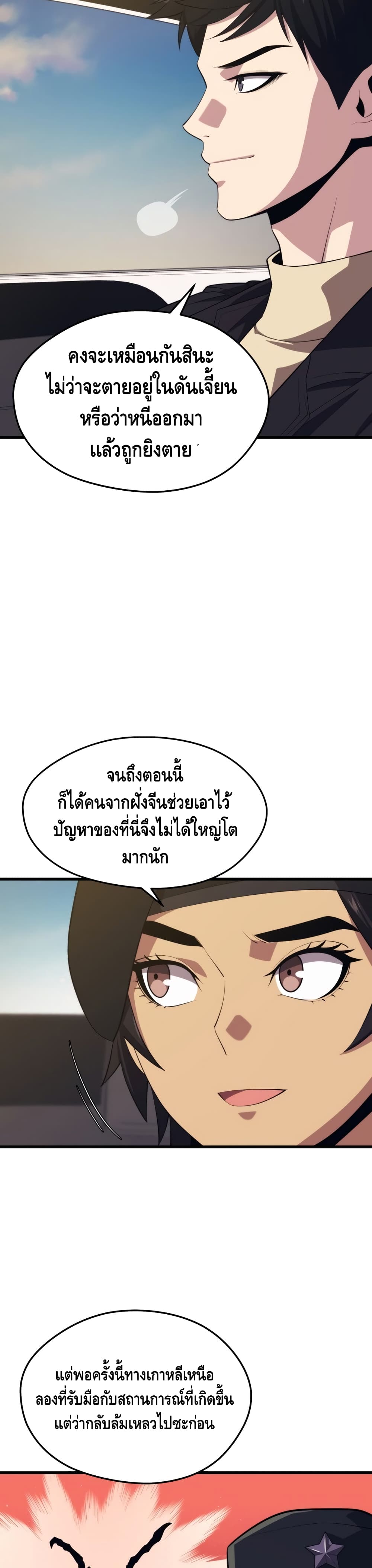 Seoul Station’s Necromancer เนโครแมนเซอร์แห่งสถานีโซล ตอนที่ 37 แปลไทย