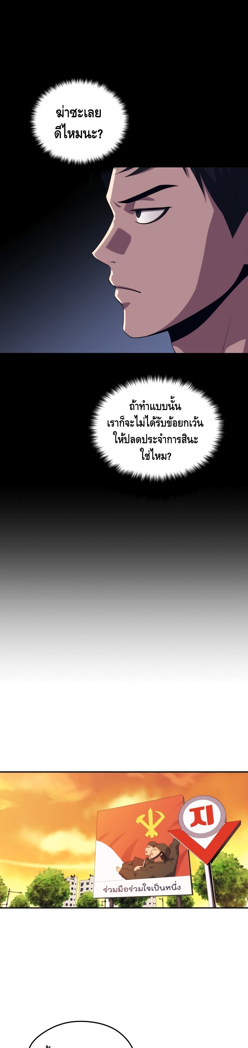 Seoul Station’s Necromancer เนโครแมนเซอร์แห่งสถานีโซล ตอนที่ 37 แปลไทย