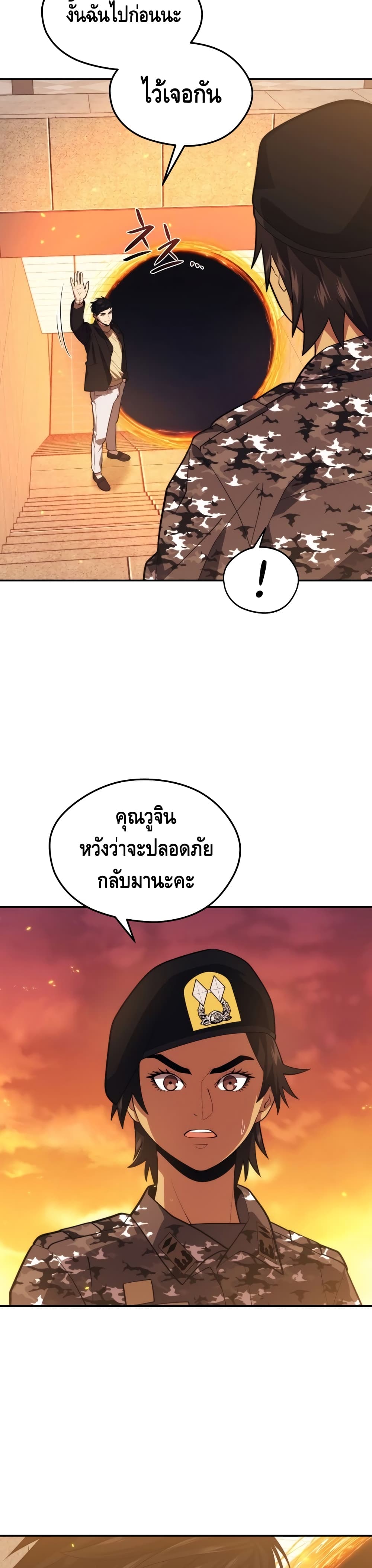 Seoul Station’s Necromancer เนโครแมนเซอร์แห่งสถานีโซล ตอนที่ 37 แปลไทย