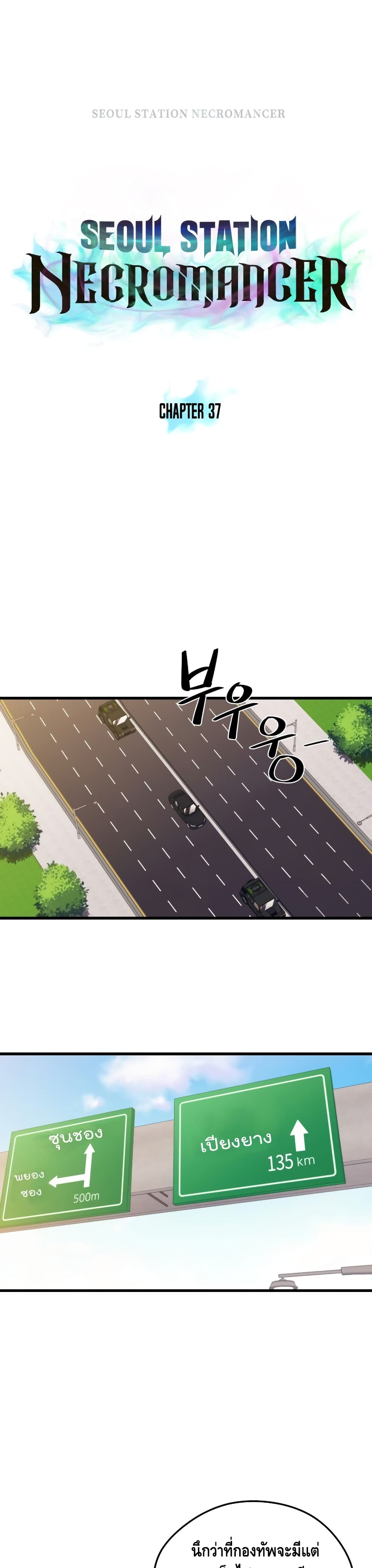 Seoul Station’s Necromancer เนโครแมนเซอร์แห่งสถานีโซล ตอนที่ 37 แปลไทย