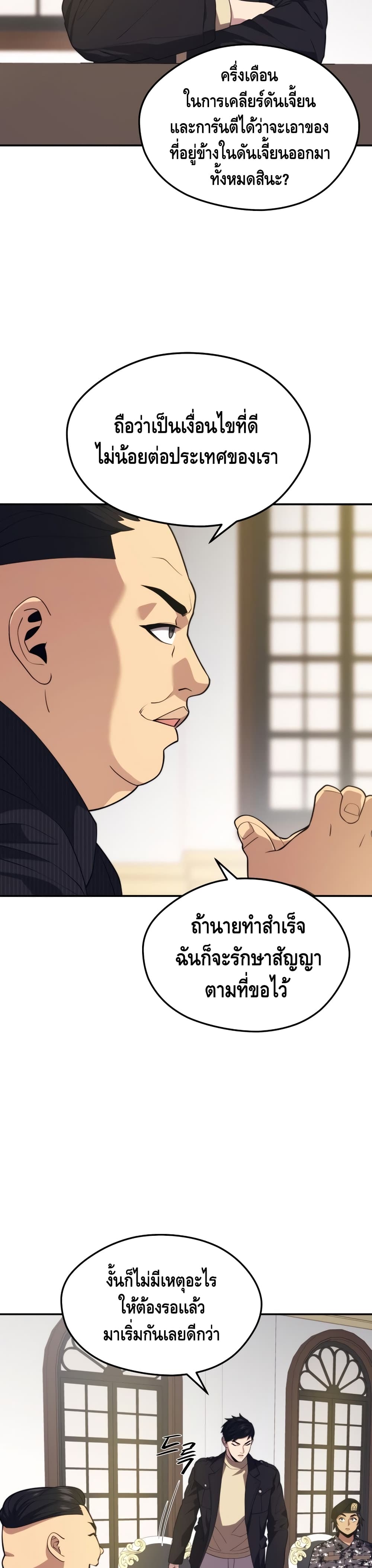 Seoul Station’s Necromancer เนโครแมนเซอร์แห่งสถานีโซล ตอนที่ 37 แปลไทย