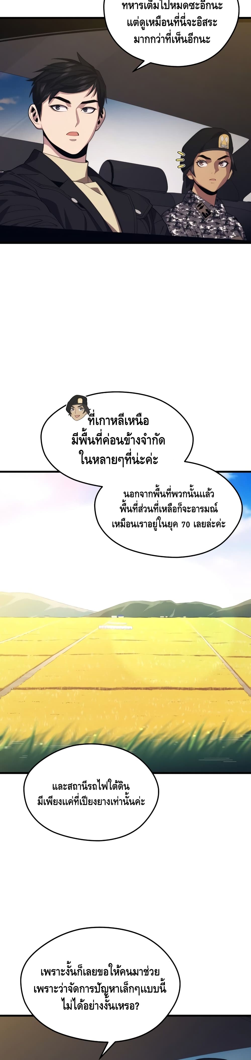 Seoul Station’s Necromancer เนโครแมนเซอร์แห่งสถานีโซล ตอนที่ 37 แปลไทย