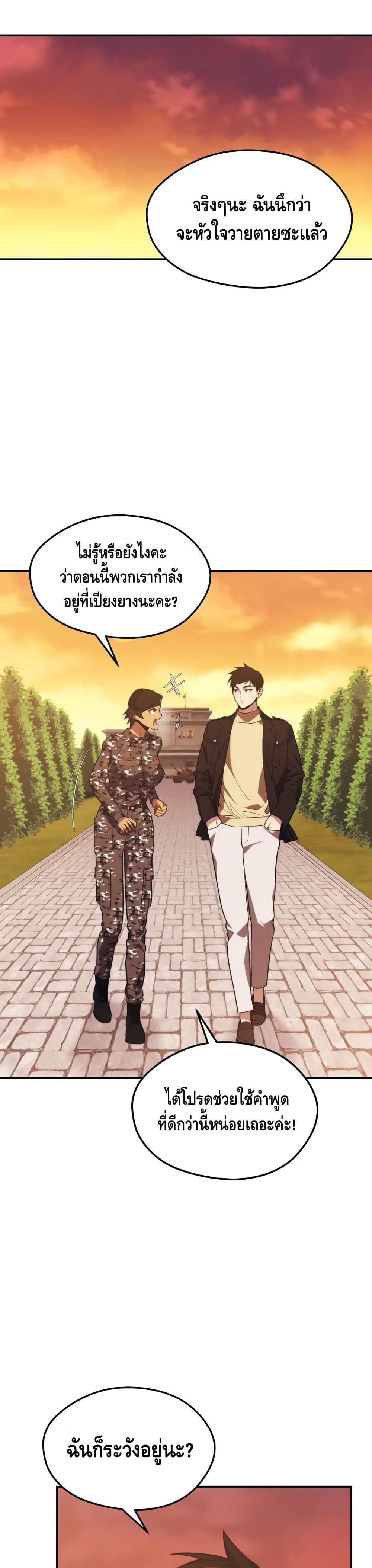 Seoul Station’s Necromancer เนโครแมนเซอร์แห่งสถานีโซล ตอนที่ 37 แปลไทย