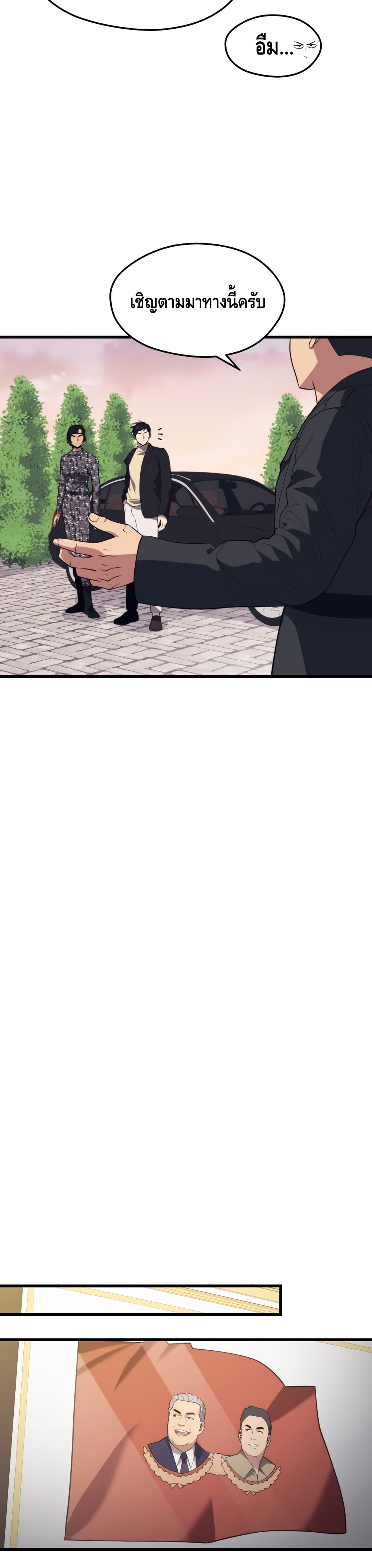 Seoul Station’s Necromancer เนโครแมนเซอร์แห่งสถานีโซล ตอนที่ 37 แปลไทย