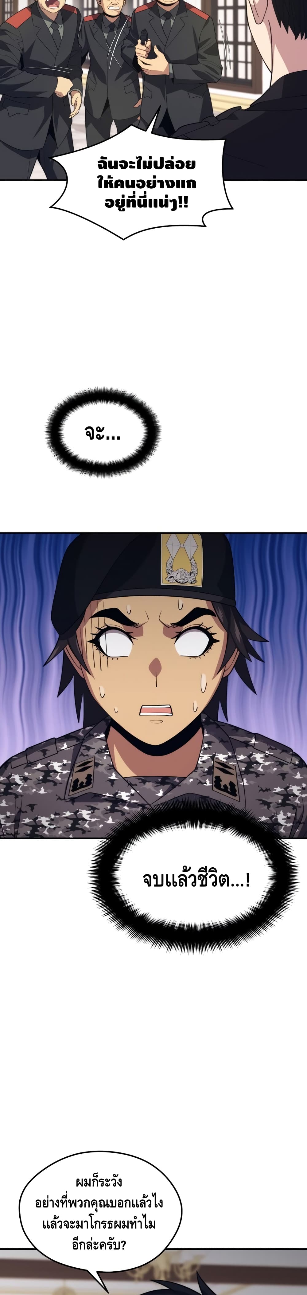 Seoul Station’s Necromancer เนโครแมนเซอร์แห่งสถานีโซล ตอนที่ 37 แปลไทย