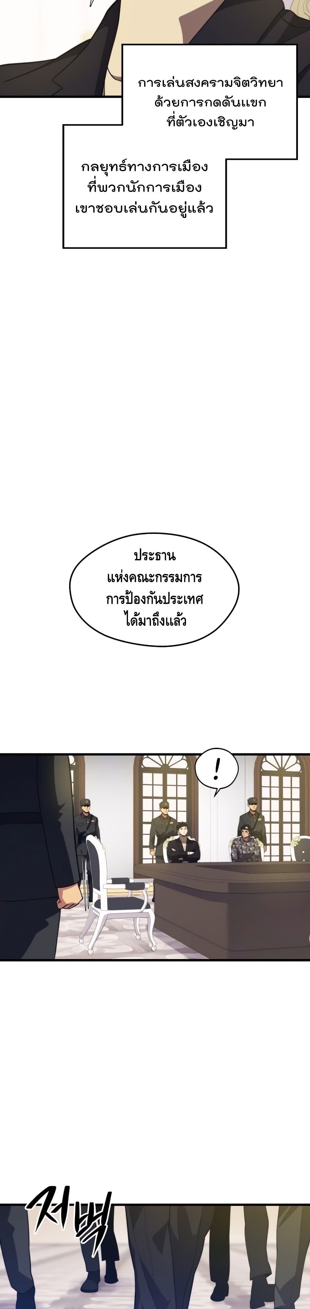 Seoul Station’s Necromancer เนโครแมนเซอร์แห่งสถานีโซล ตอนที่ 37 แปลไทย