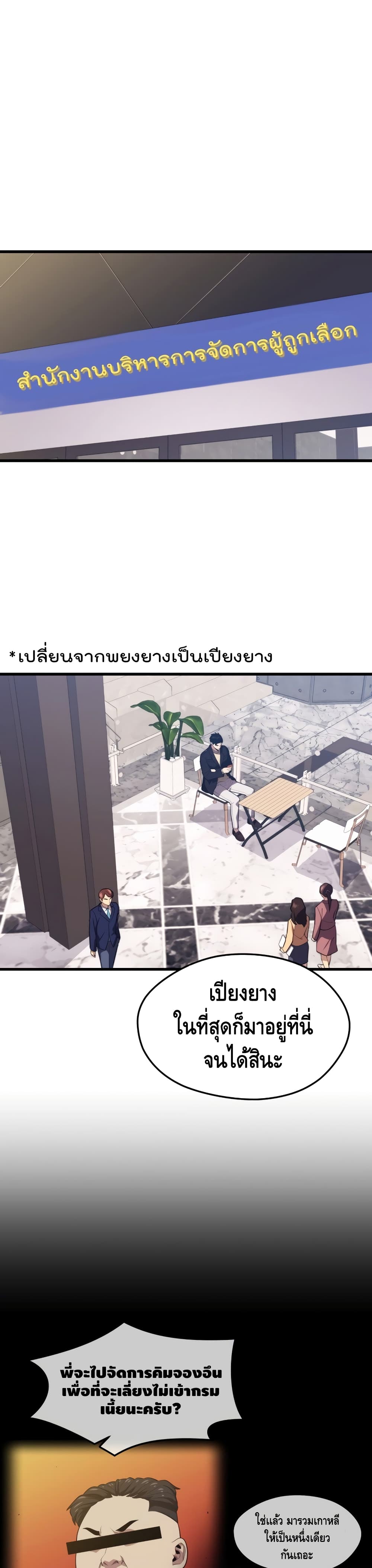 Seoul Station’s Necromancer เนโครแมนเซอร์แห่งสถานีโซล ตอนที่ 37 แปลไทย