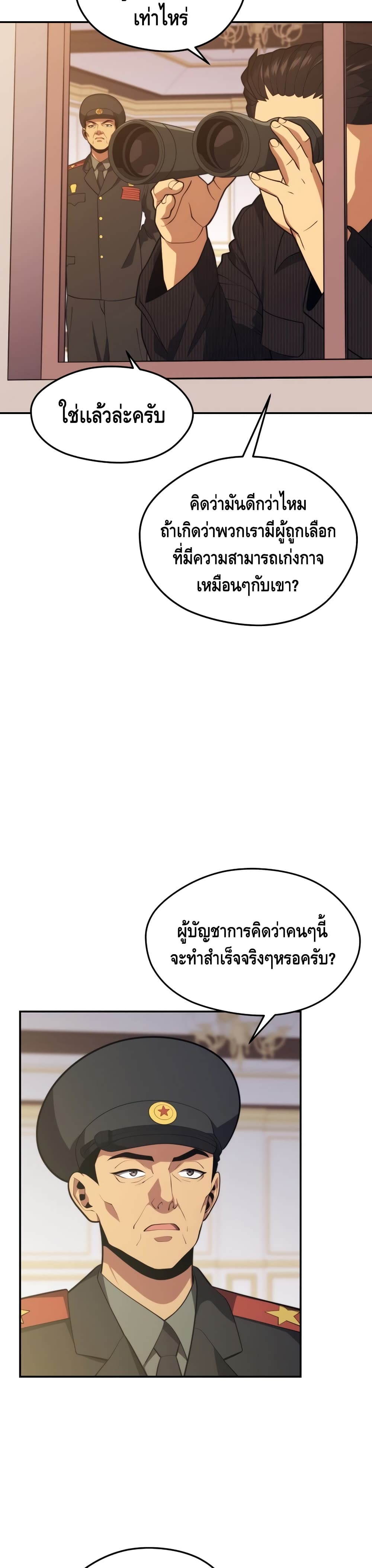 Seoul Station’s Necromancer เนโครแมนเซอร์แห่งสถานีโซล ตอนที่ 37 แปลไทย