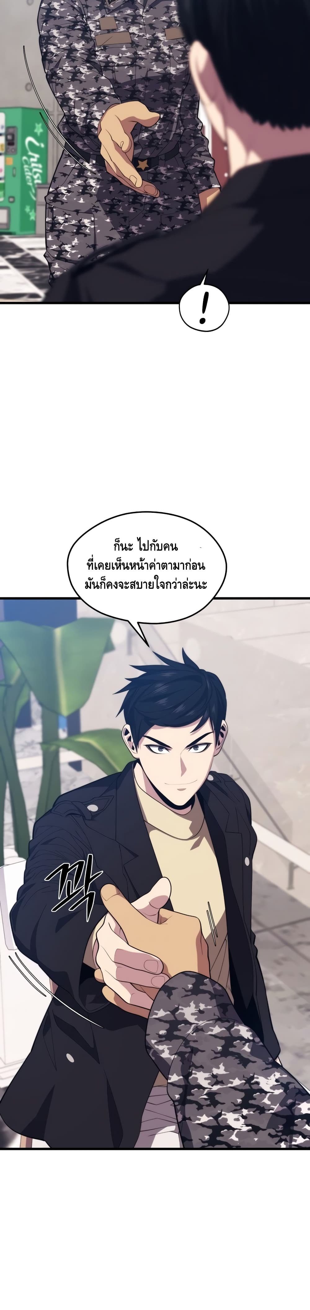 Seoul Station’s Necromancer เนโครแมนเซอร์แห่งสถานีโซล ตอนที่ 37 แปลไทย