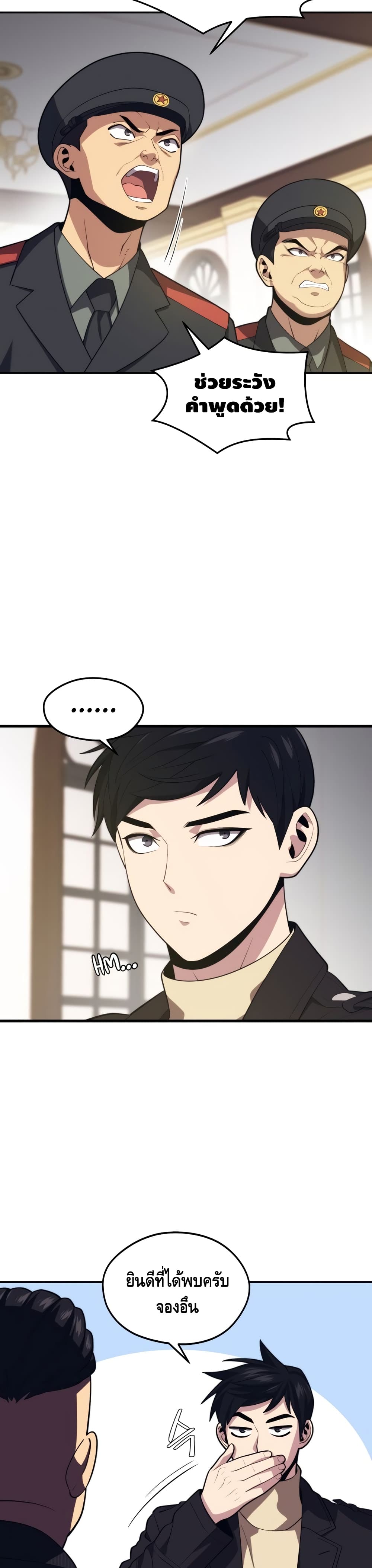 Seoul Station’s Necromancer เนโครแมนเซอร์แห่งสถานีโซล ตอนที่ 37 แปลไทย