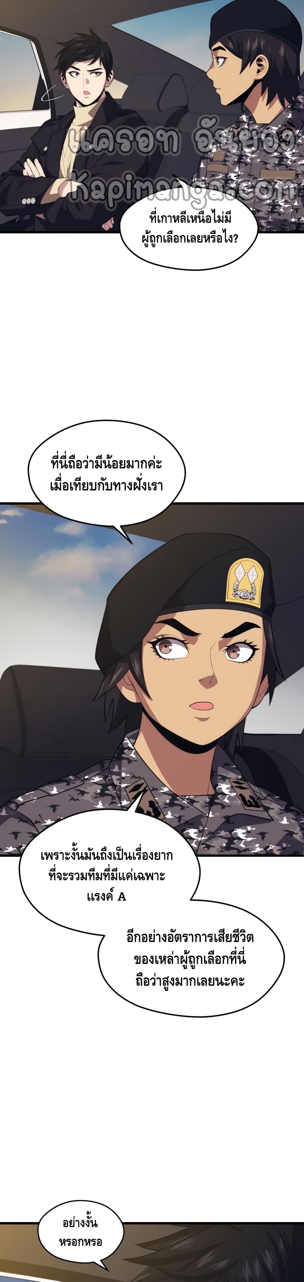 Seoul Station’s Necromancer เนโครแมนเซอร์แห่งสถานีโซล ตอนที่ 37 แปลไทย