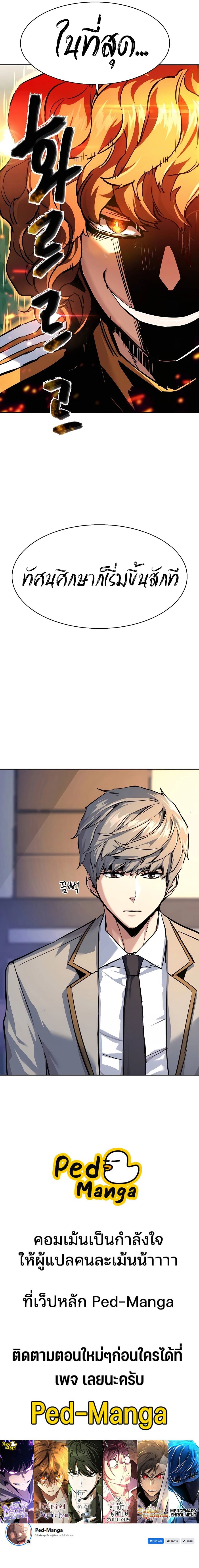 Mercenary Enrollment พี่ชายบอดี้การ์ด ตอนที่ 237 แปลไทย