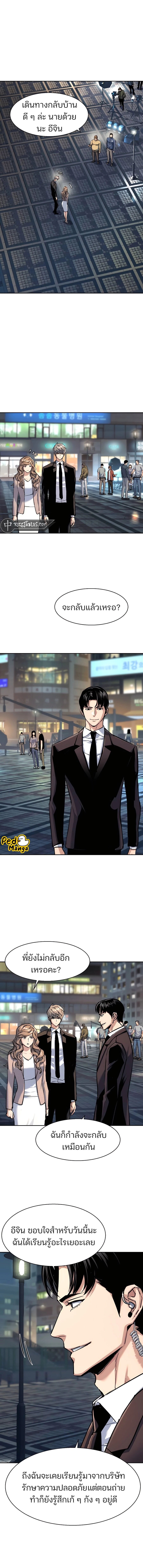 Mercenary Enrollment พี่ชายบอดี้การ์ด ตอนที่ 237 แปลไทย