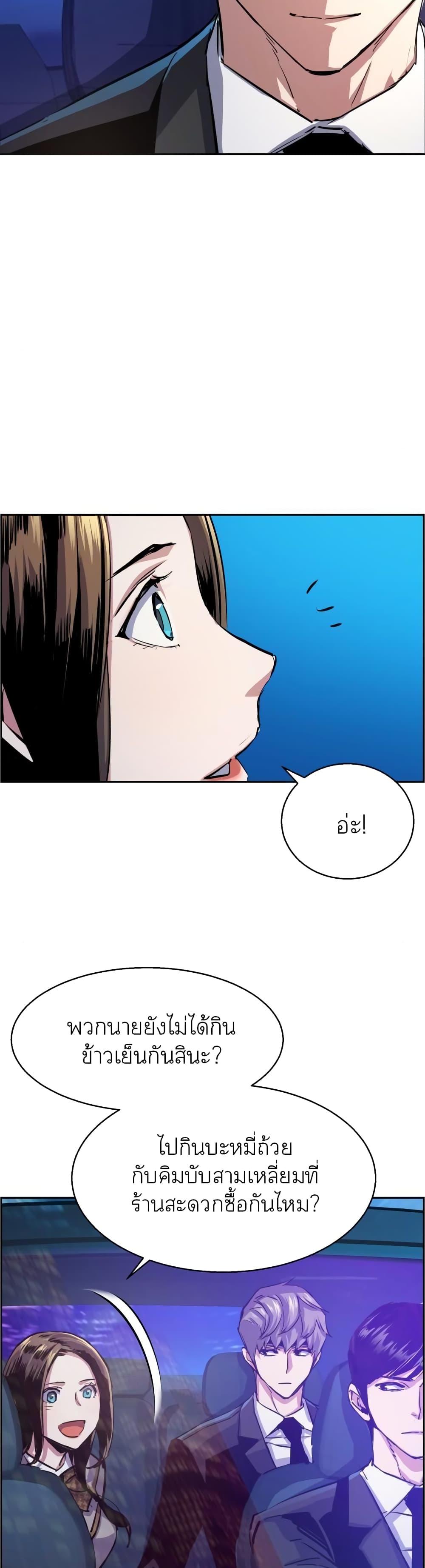Mercenary Enrollment พี่ชายบอดี้การ์ด ตอนที่ 87 แปลไทย