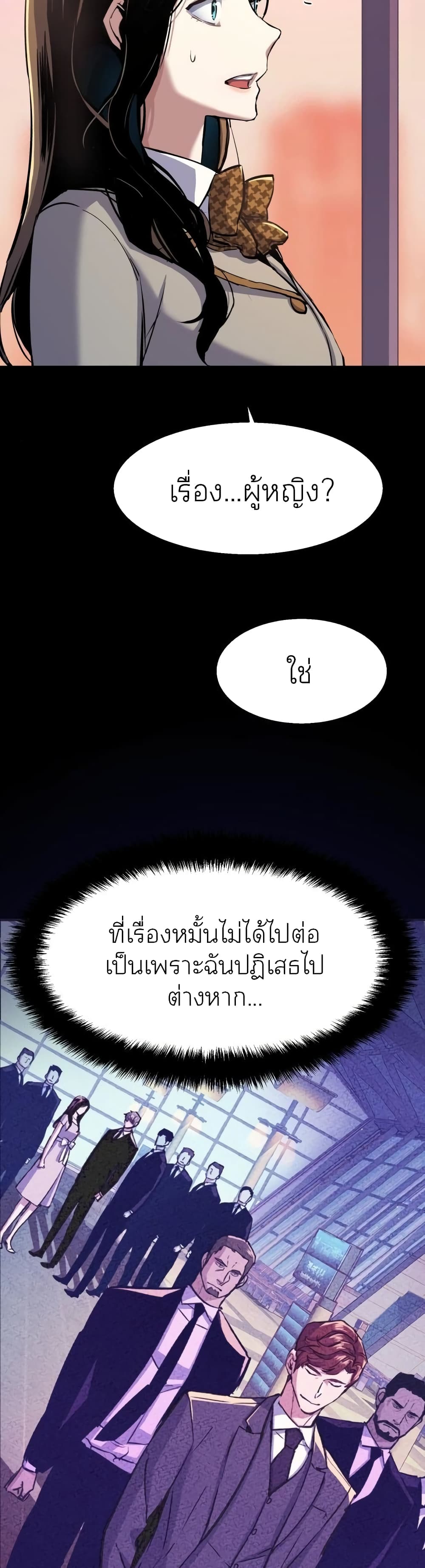 Mercenary Enrollment พี่ชายบอดี้การ์ด ตอนที่ 87 แปลไทย