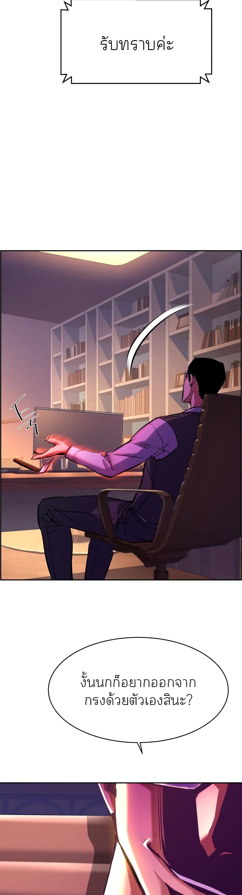 Mercenary Enrollment พี่ชายบอดี้การ์ด ตอนที่ 87 แปลไทย